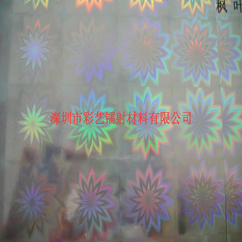 [厂家直销]  花版 幻彩 特殊镭射膜 双面彩色镭射膜 可接客户定作