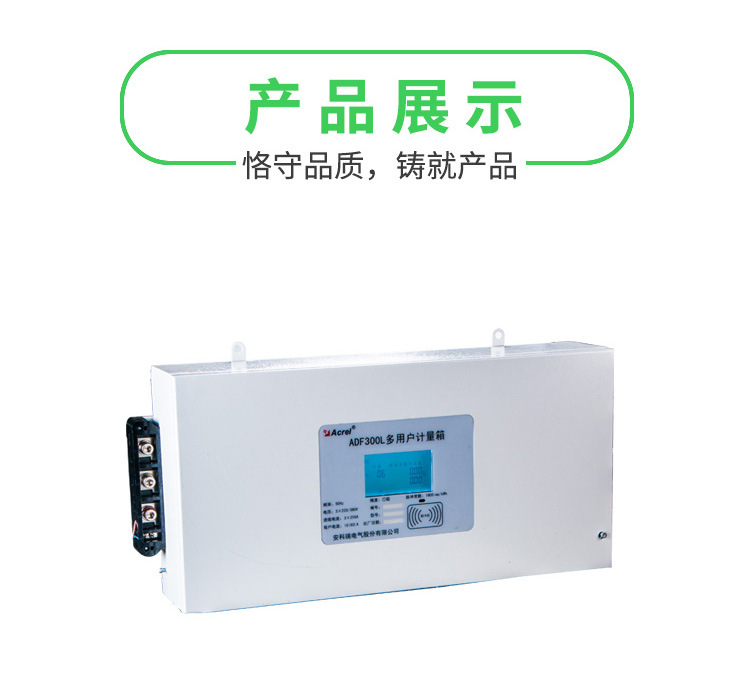 ADF多用戶計量箱_11