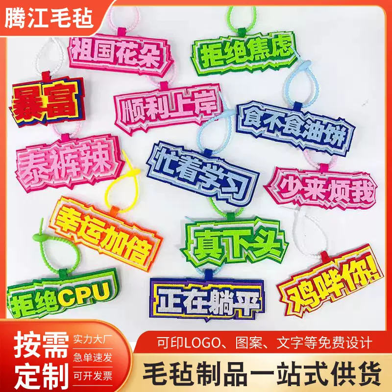 现货批发个性搞怪钥匙扣无纺布包包挂件创意文字包包配饰精美包挂
