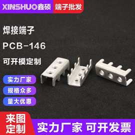 PCB-146M4(3孔)端子 栅栏式接线端子 线盘端子 垫片端子 金属焊脚