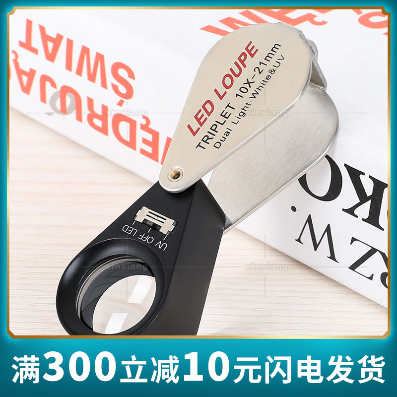 光学玻璃10倍古玩宝石鉴赏放大镜六个环形LED灯七个UV荧光验钞灯