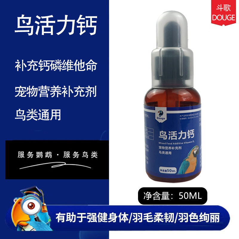 Bird Vitality Calcium Parrot Water-Soluble Calcium Supplement Liquid Supplies Calcium Powder Tiger Skin Peony Black Phoenix Vitality Calcium Liquid Calcium