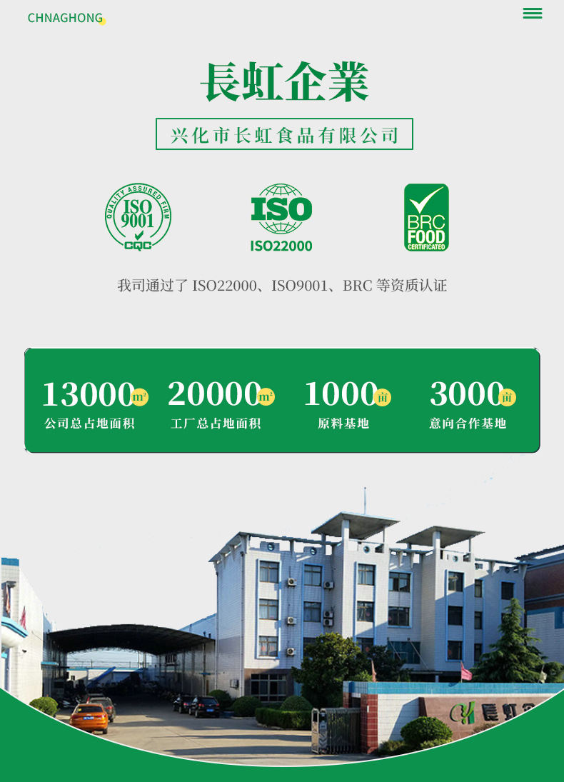 长虹食品详情2_09