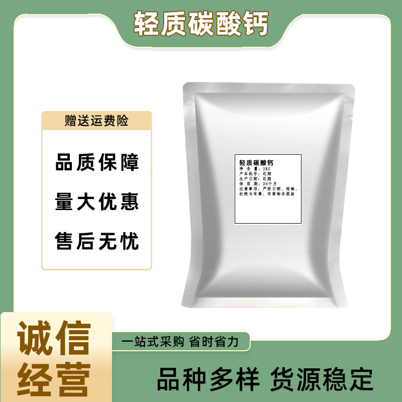 轻质碳酸钙 食品级面粉抗结剂 营养强化剂量大从优