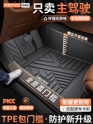 TPE full-coverage car floor mat for the driver's side, single piece, fully encircling the driver and passenger seats