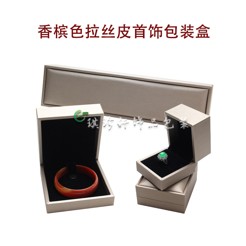 香槟色拉丝皮珠宝首饰项链吊坠耳钉戒指玉器手镯收纳礼品包装盒