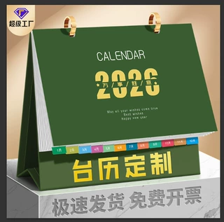 2026新款台历定制马年摆件桌面日历创意烫金公司月历记事企业广告