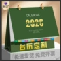 广告新款烫金记事月历
