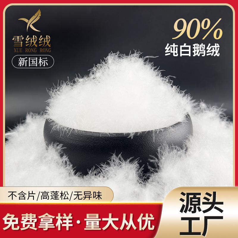 Washed 21 standard 90 pure white goose down jacket filled with textile down new national standard fluffy white goose down source manufacturers
