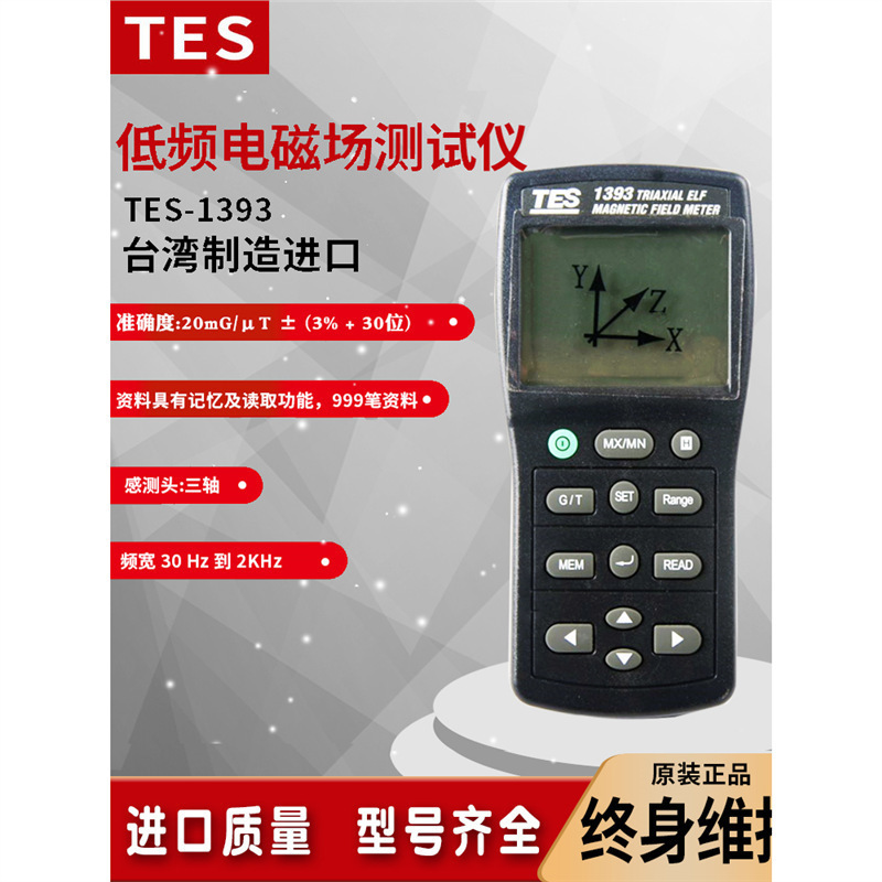 TES-1393/1394S台湾泰仕低频电磁场辐射仪593R高频测试电磁波检测