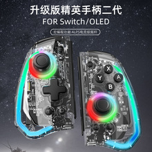 良值switch/OLED joycon精英手柄ALPS电竞赛级摇杆switch手柄二代