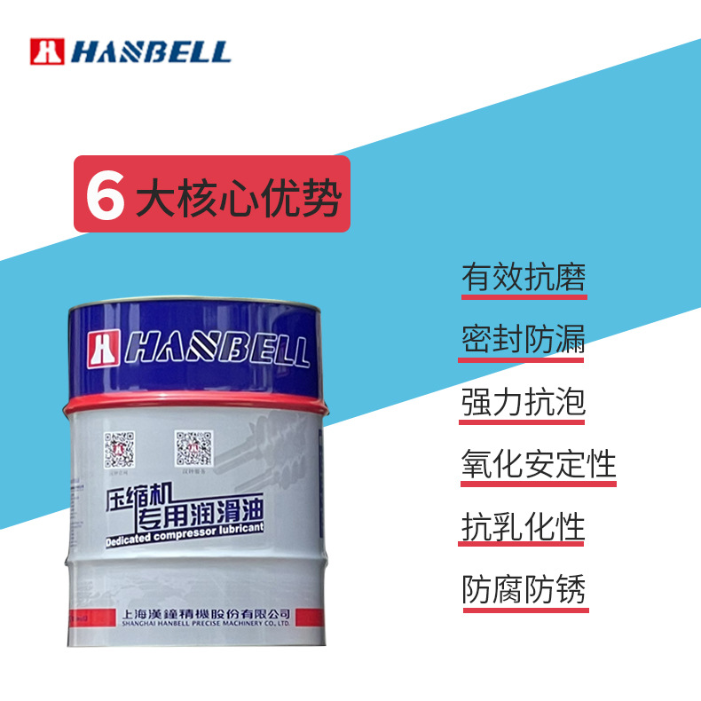 汉钟空气压缩机润滑油HBA-C02C05 HBR-B01 -B02 -B03 B04空压机油
