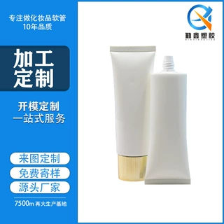 定制35管径菱形扁软管PE材质旋盖 挤压式洁面乳/护手霜化妆品软管