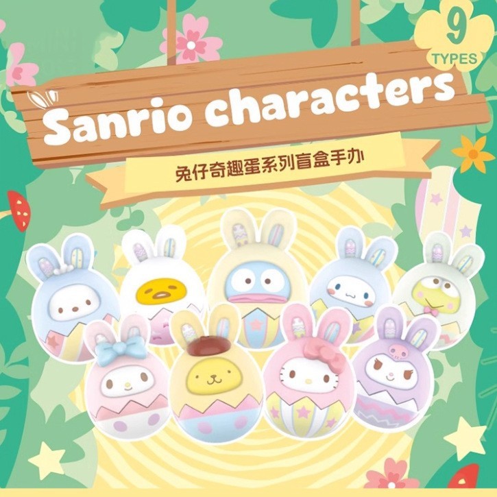 可端可箱-Sanrio characters兔仔奇趣蛋系列盲盒手办|undefined