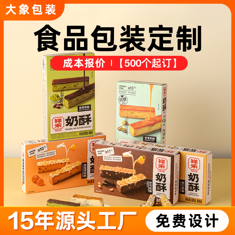 休闲零食纸盒定制饼白卡奶酥包装盒印刷干雪花酥外包装礼盒定做
