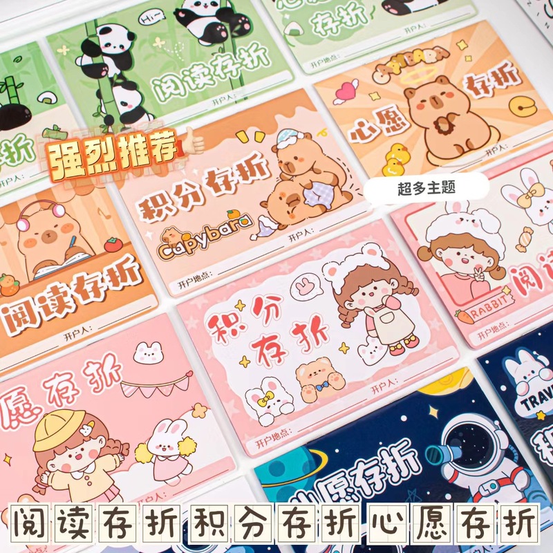 カピバラ読書通帳 小学生チェックインポイント通帳 幼稚園クリエイティブコレクション願い通帳|undefined