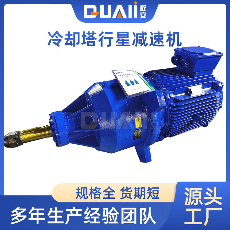 凉水塔风机减速机 NGW-L-F81/CFD立式低噪音 行星冷却塔减速机