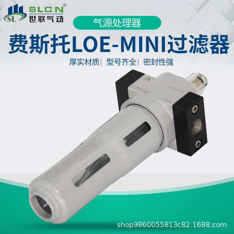 世联过滤器气源处理器 费斯托过滤器LOE-01/LOE-02/LOE-03/LOE-04
