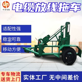 液压电缆放线拖车 支持定制3T电缆拖车 电力工程电缆放线拖车