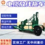 工程电力液压放线拖车