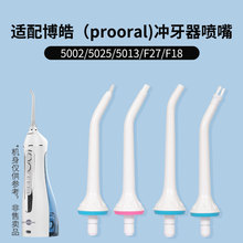 �m��Prooral���_����5002����5025/5013/F27/F18�������