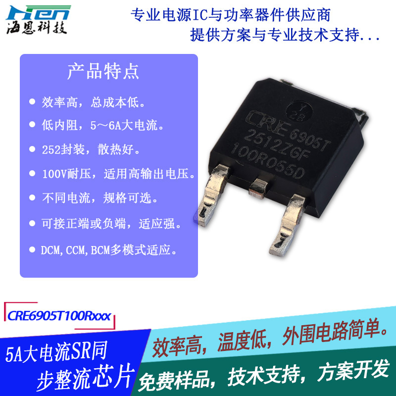 صԴIC ͬоƬ 12V5A 20V5A SRͬIC CRE6905T