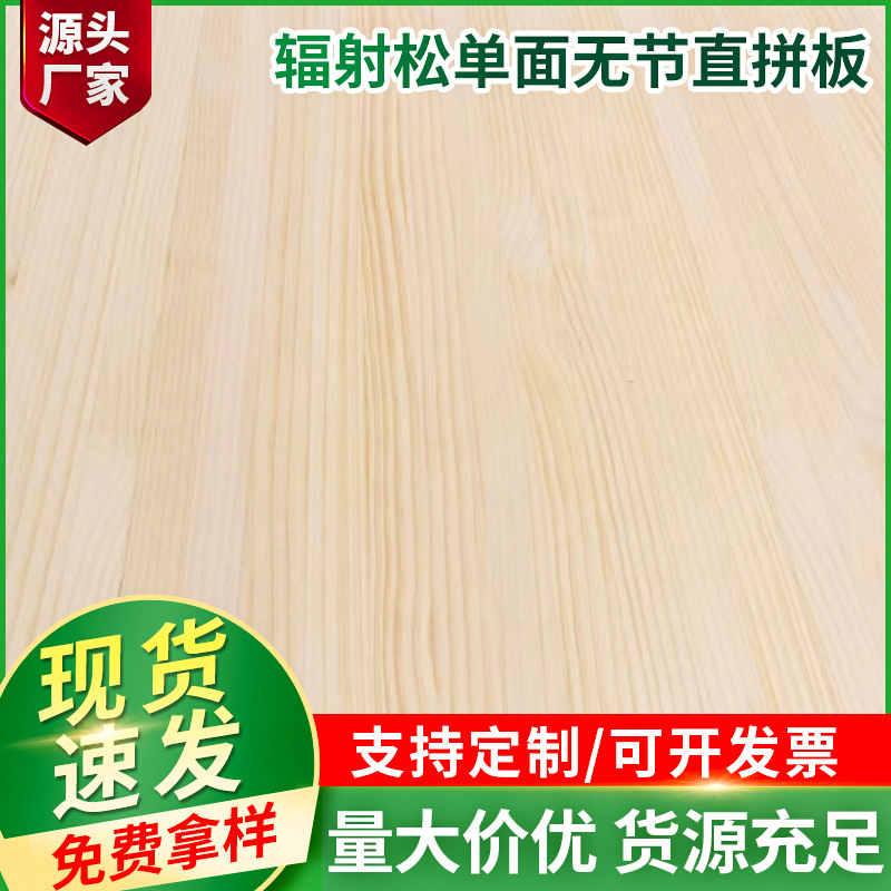 新西兰辐射松直纹单面无节疤直拼板家装建材装饰实木集成板材门板