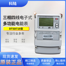科陆DTSD718DSZ719三相四线智能电表峰平谷分时计量多功能电表