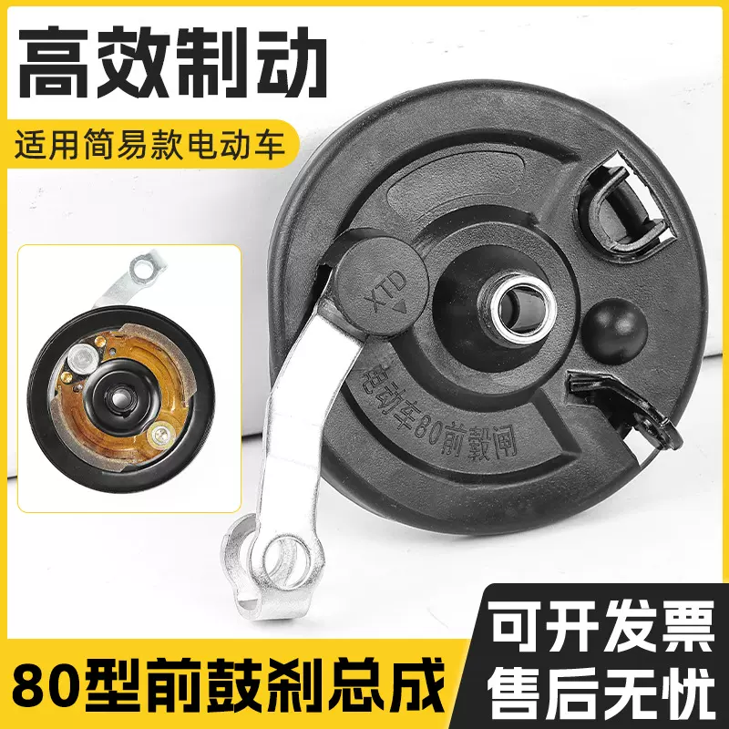 电动车配件电瓶车刹车片80型鼓刹刹车总成刹车鼓盖前鼓闸前刹车块