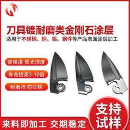 零件模具加硬dlc镀膜不锈钢耐磨类金刚石dlc涂层刀具抗刮性镀dlc