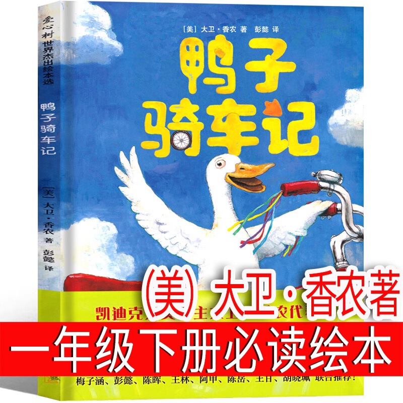 Duck Cycling Picture Book New Star Publishing House First Grade Second Book Teacher recommend Reading Required Extracurricular Books Duck Cycling Picture Book New Star Publishing House First Grade Second Book Teacher recommend Reading Required Extracurricular Books