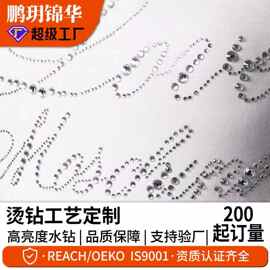 鹏玥锦华 烫钻烫图加工个性化服装烫钻辅料DIY图案烫钻贴来图定制