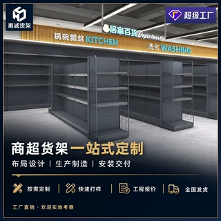 超市货架定制钢制靠墙中岛陈列架百货便利店布局商超百货架