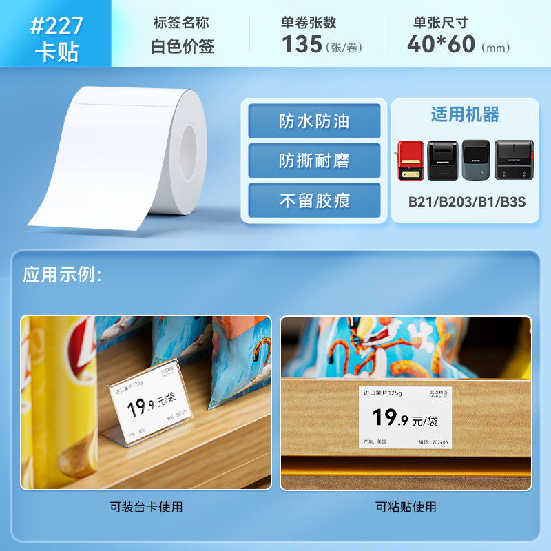 b【227#】40*60mm-135 흰색 가격표