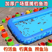 厂家直销儿童钓活鱼池套装广场钓真鱼加厚充气水池钓金鱼钓鱼池摆
