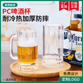 嘉宝啤酒杯大容量扎啤杯啤酒杯子家用商用带把精酿小麦大号扎啤杯