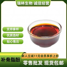 补骨脂酚98% 破故纸酚 补骨脂提取物 化妆品级原料批发 现货包邮