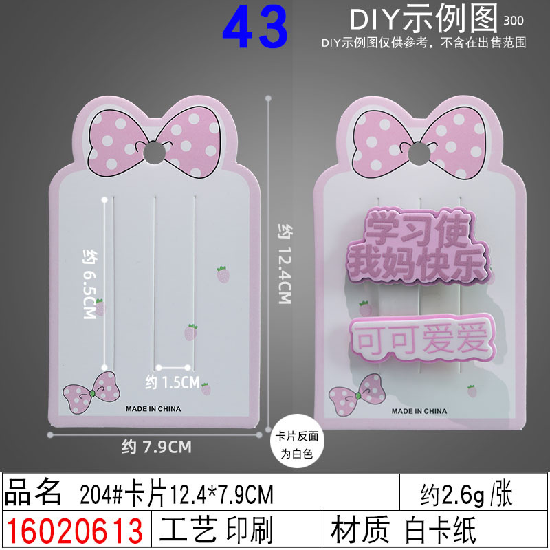 16020613#204#卡片12.4×7.9C