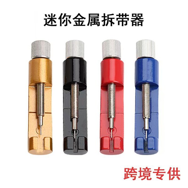 Manufacturer wholesale watch strap adjuster remover watch adjuster…