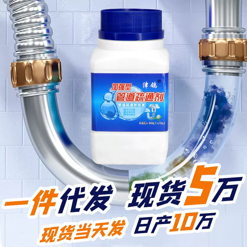 下水道疏通剂家用厨房油污厕所卫生间马桶堵塞清洁除臭管道疏通剂