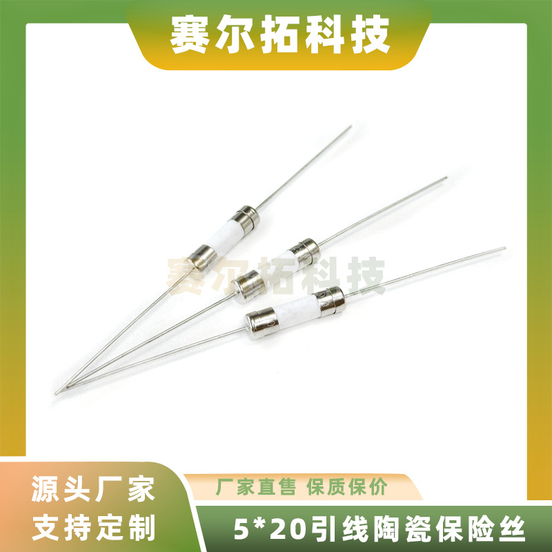 5*20双帽引线陶瓷保险丝管250V快断F1A/3A/5A/8A/10A/15A/25A/30A