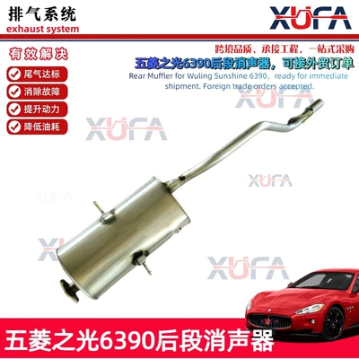 Wuling Zhiguang 6390Bf və 6390Qf seriyası səsboğucusunun arxa hissəsi üçün uyğundur