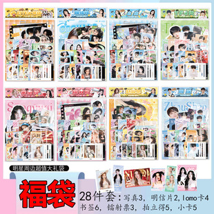 Celebrity Merchandise Lucky Bag Gift Pack Zhao Lusi, Bai Lu, Zhou Shen, Yu Shuxin, Ju Jingyi, Song Yuqi Laser Photocard