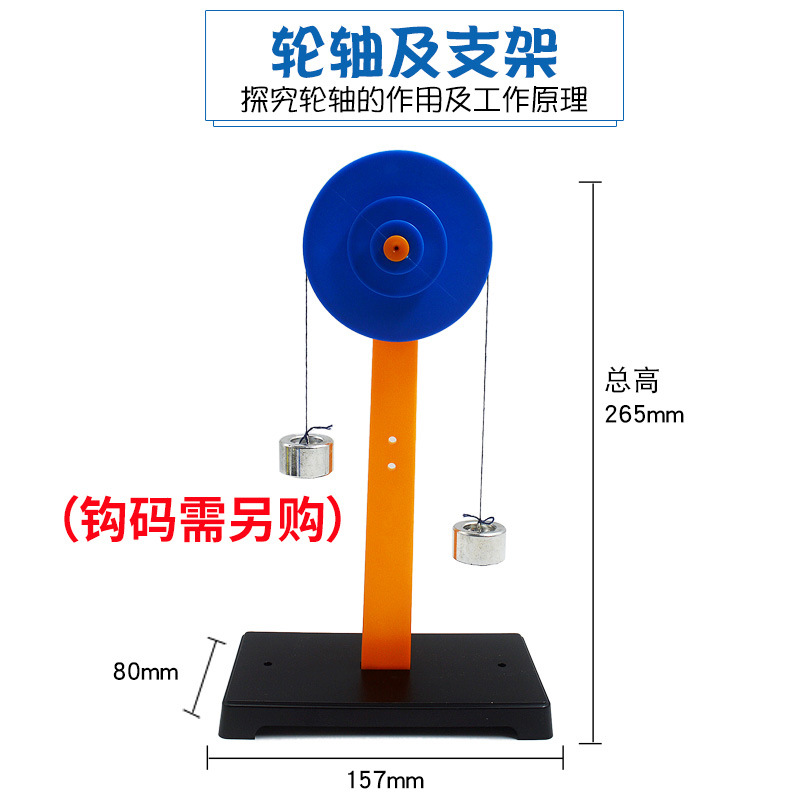 轮轴及支架 小学科学 物理力学实验器材 教学仪器 实验材料