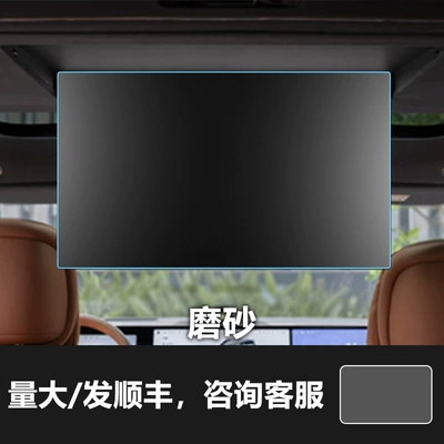 Car interior film, Film Suitable for Zhijie S7 - 26-smart-world-v9-rear-tv-frosted-tempered-film