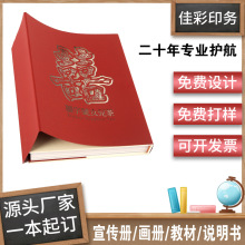 企业宣传册印刷制作作品集教辅教材说明书折页定制精装书画册印刷