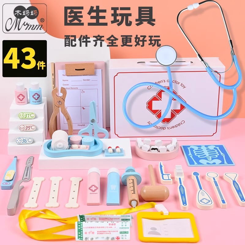 木制43件宝宝打针看病体验儿童木质过家家小医生玩具角色扮演