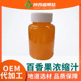 百香果浓缩汁 6.5倍 百香果果汁 各种水果浓缩汁 百香果桃原浆/粉
