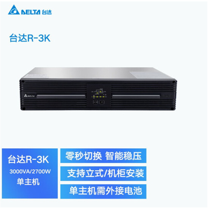 台达UPS电源R-3K 3KVA/2700W火警探测灭火系统报警及