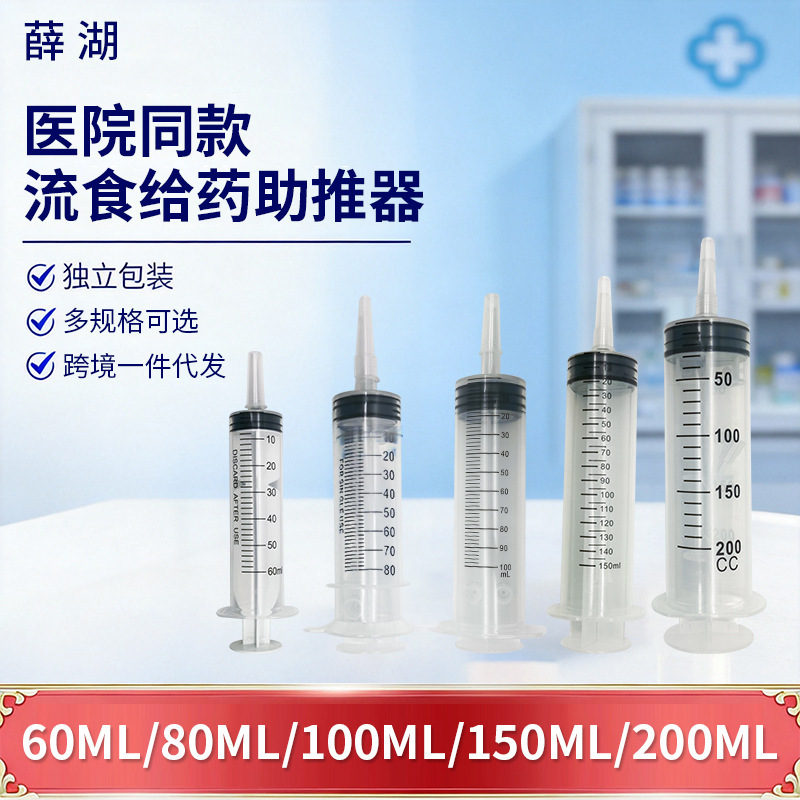 Needle-Free Syringe, Extra-Large Liquid Food Booster, Dispensing Device for Enema and Nasal Feeding, for Elderly People to Drink Water and Be Fed, 100ml Needle-Free Syringe, Extra-Large Liquid Food Booster, Dispensing Device for Enema and Nasal Feeding, for Elderly People to Drink Water and Be Fed, 100ml